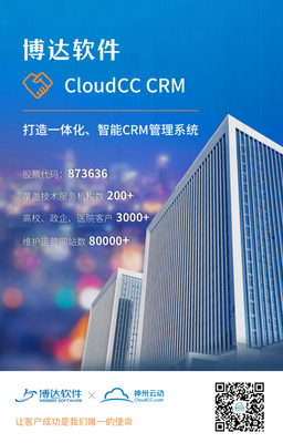 神州云动CRM携手博达软件 让数据创造价值