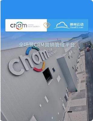 国内领先的新能源供应商签约神州云动 CRM数据驱动新增长