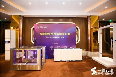 智能健身赋能行业更多可能 三体云动发布"2018健身数据报告"