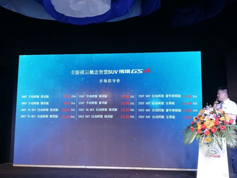 全新"祺云概念智慧SUV"传祺GS4晋中上市